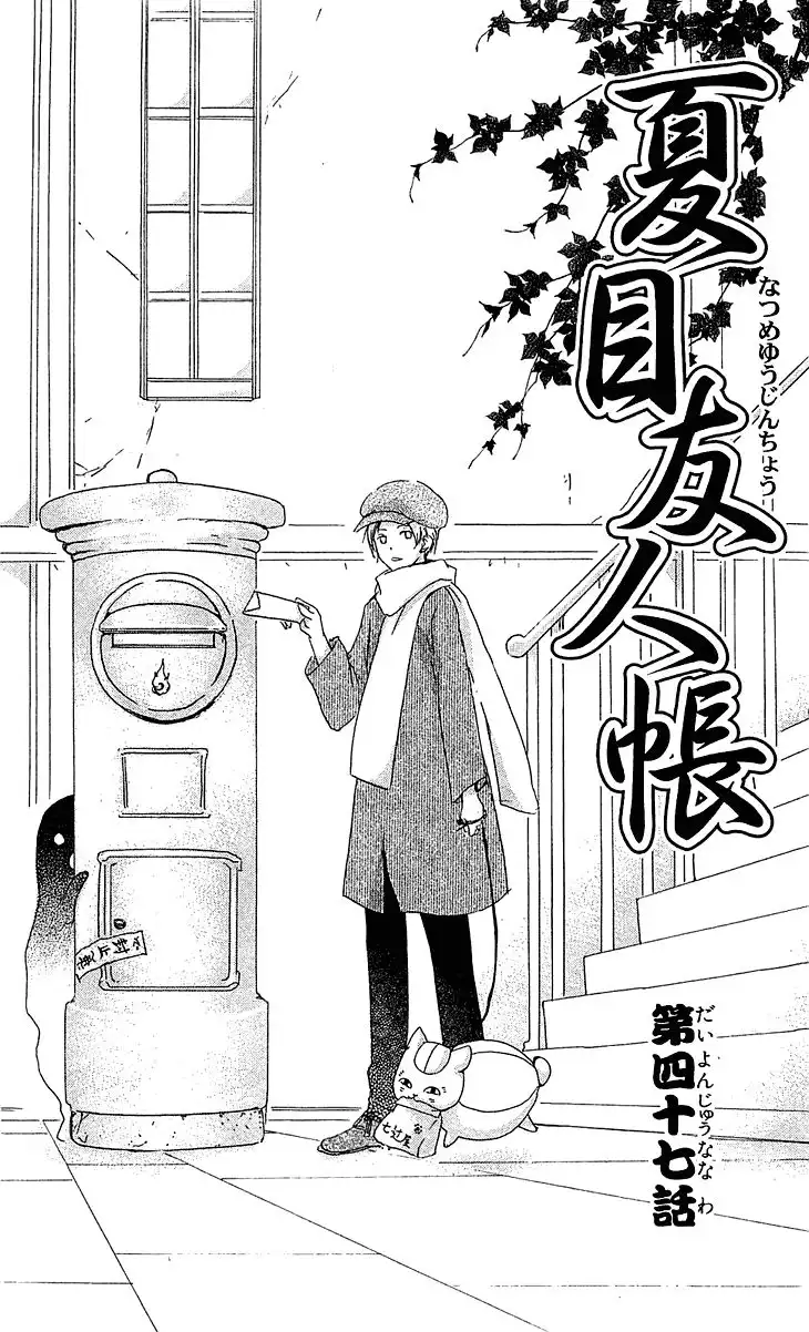 Natsume Yuujinchou Chapter 47 4